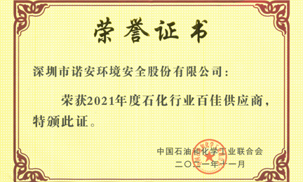 再获殊荣：乐鱼手机官网登录-乐鱼(中国)环境获“石油和化工行业百佳供应商”荣誉称号